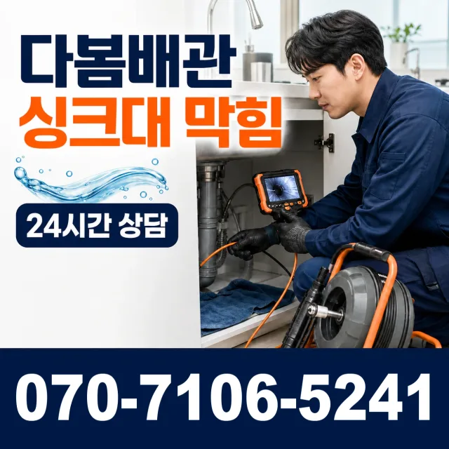 전북 남원시 산내면 정령치로 싱크대배수구막힘 상담 이미지 1