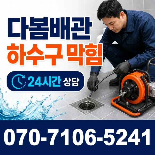전북 남원시 산내면 정령치로 싱크대배수구막힘 상담 이미지 2