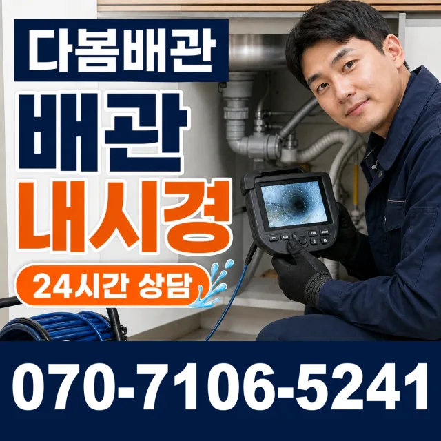 전북 남원시 산내면 정령치로 싱크대배수구막힘 상담 이미지 3