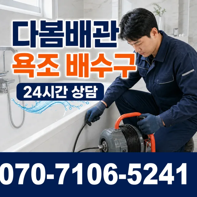 전북 남원시 산내면 정령치로 싱크대배수구막힘 상담 이미지 6