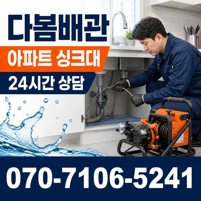 전북 남원시 산내면 정령치로 싱크대배수구막힘 상담 이미지 7
