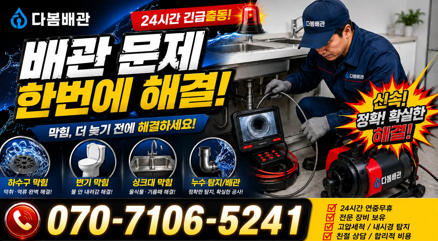 전북 남원시 산내면 정령치로 싱크대배수구막힘 24시간 긴급출동 상담 안내